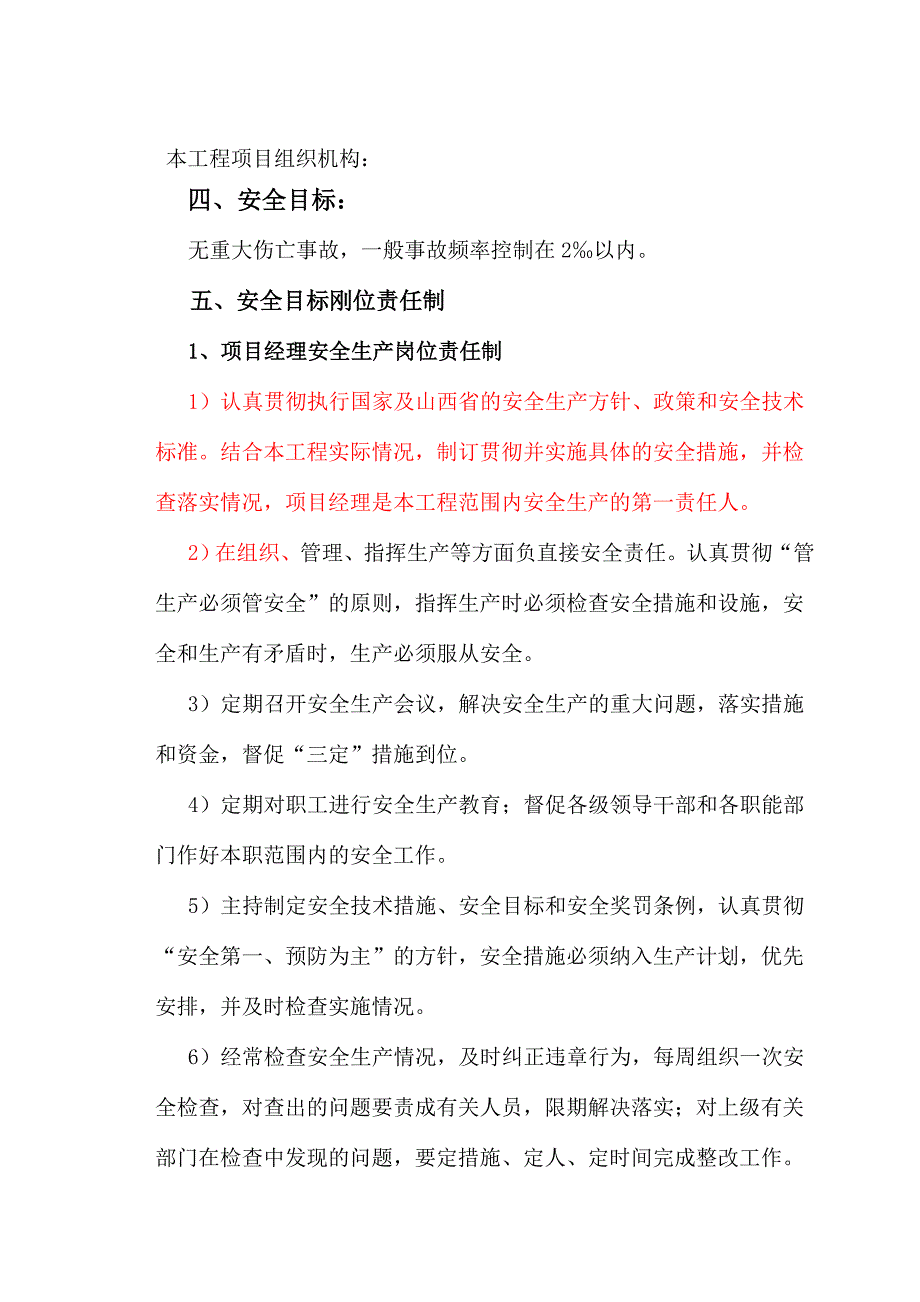 工程安全防护文明施工专项方案.doc_第3页