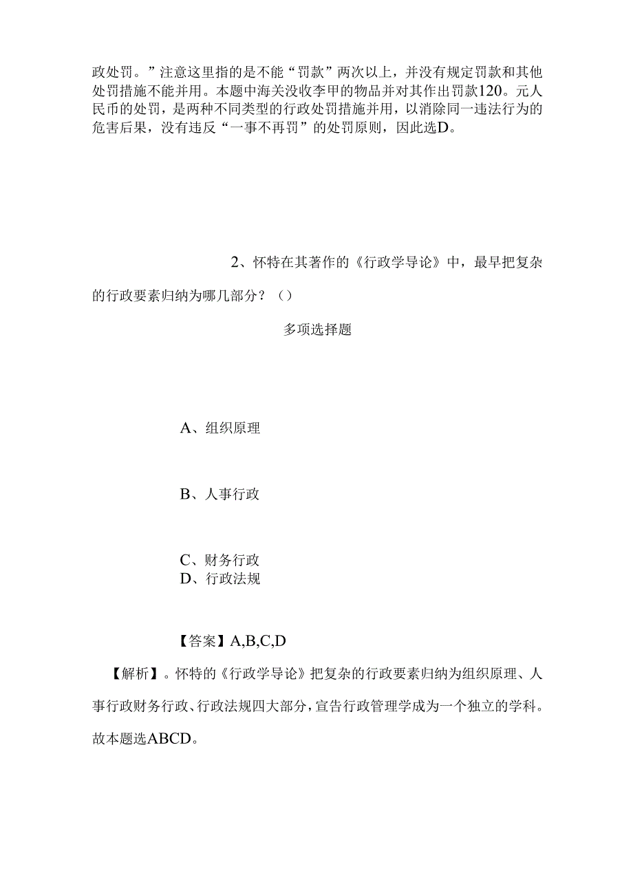 事业单位招聘考试复习资料-2019年明光市招聘公益性岗位人员试题及答案解析.docx_第2页