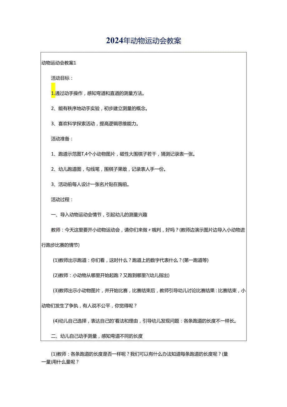 2024年动物运动会教案.docx_第1页