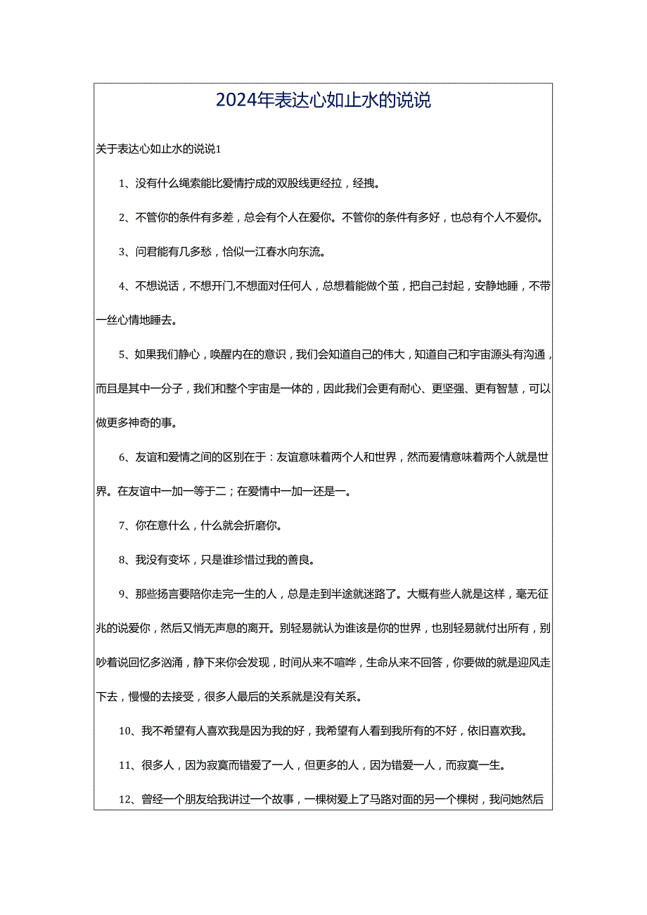 2024年表达心如止水的说说.docx_第1页