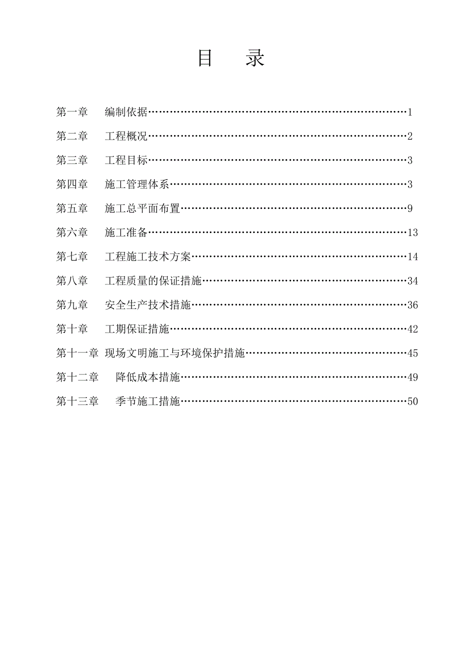 尖峰郦园Ⅱ标段工程施工组织设计.doc_第2页