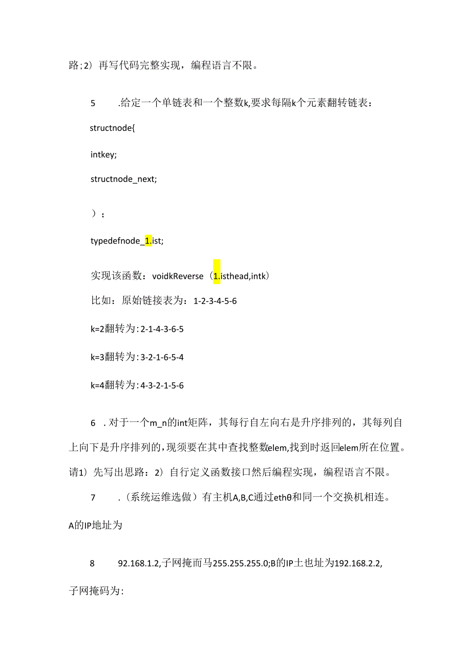 20xx应聘求职笔试题.docx_第2页