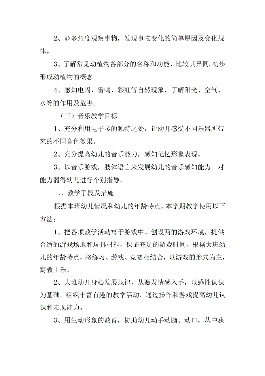 2024大班教学工作计划第二学期（10篇）.docx_第2页