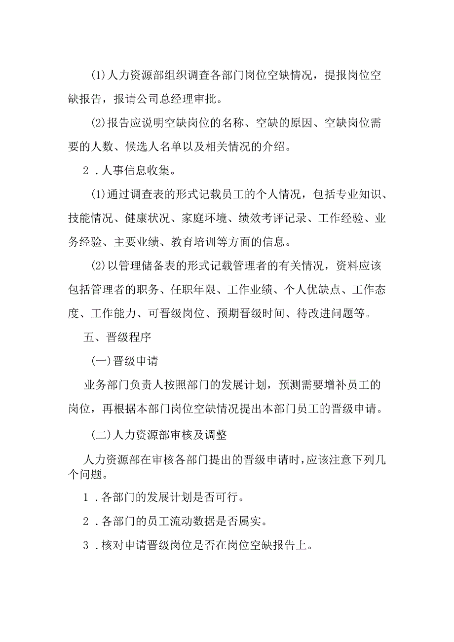 优秀人才方案全套.docx_第2页