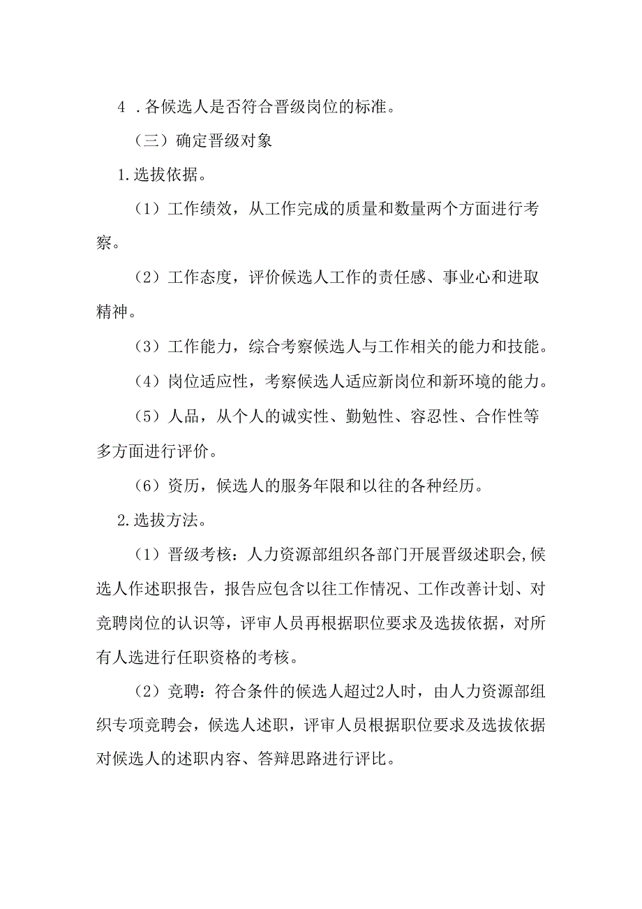 优秀人才方案全套.docx_第3页