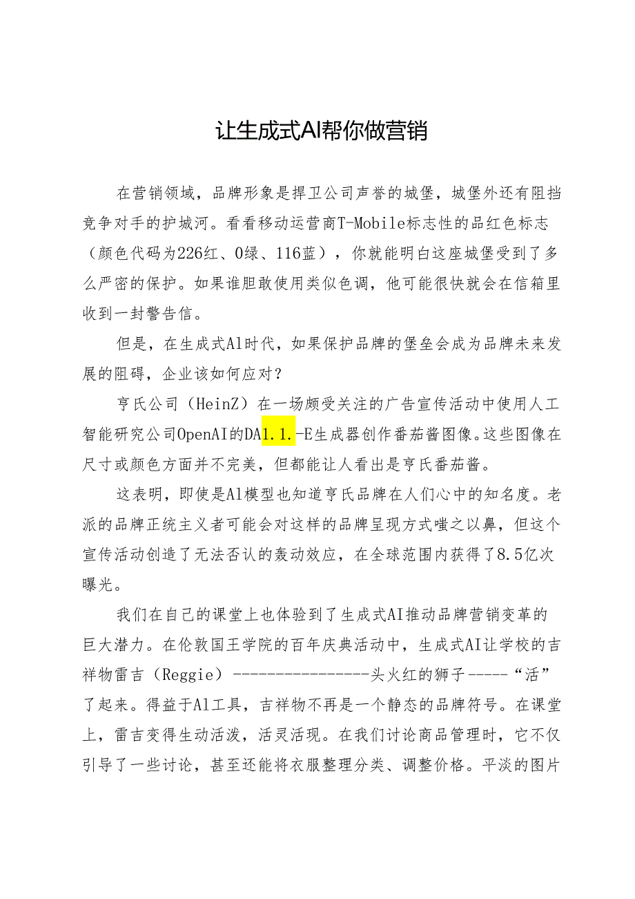 让生成式AI帮你做营销.docx_第1页