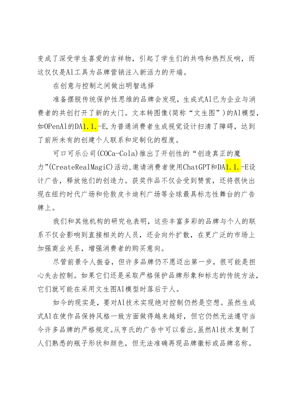 让生成式AI帮你做营销.docx_第2页