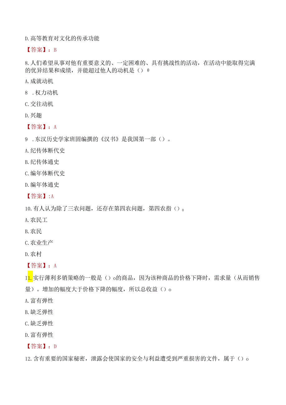 2022年江西中医药大学行政管理人员招聘考试真题.docx_第3页