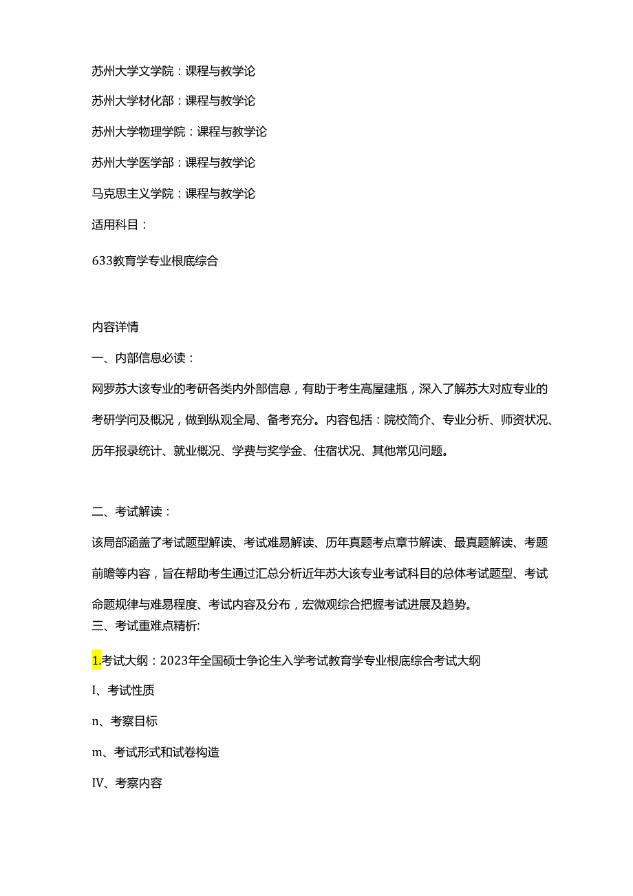 2023年苏州大学考研633教育学专业基础综合复习全析【含真题答案】.docx_第2页