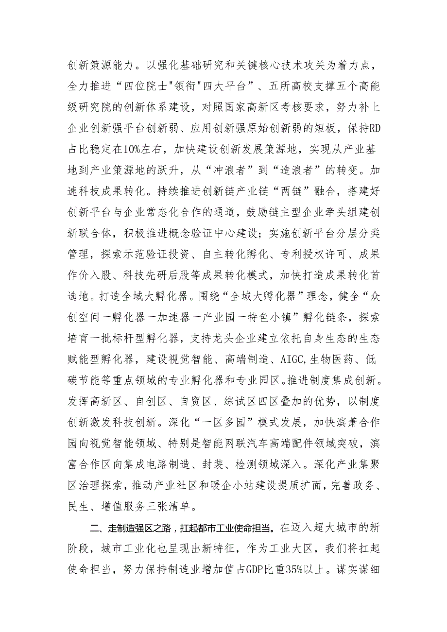 党工委书记在2024年全市县（市、区）党委书记座谈会上的交流发言.docx_第2页