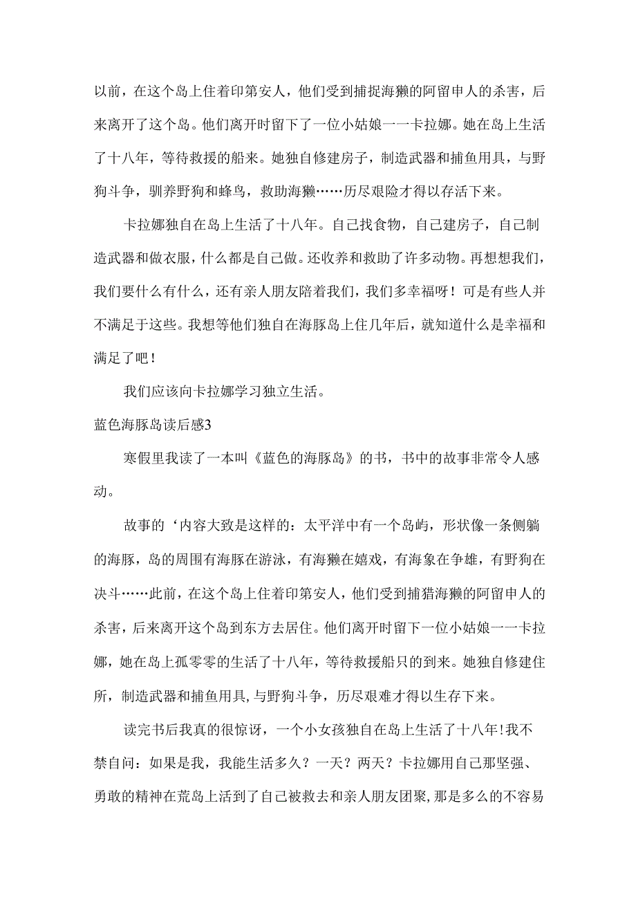 蓝色海豚岛读后感.docx_第2页