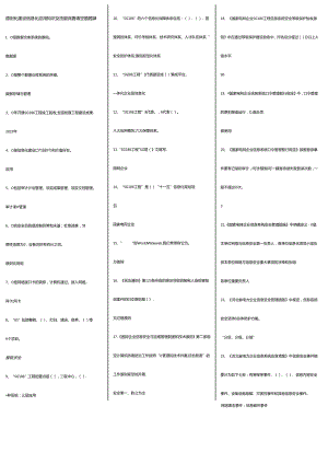 标准化建设信息化应用知识题库.docx