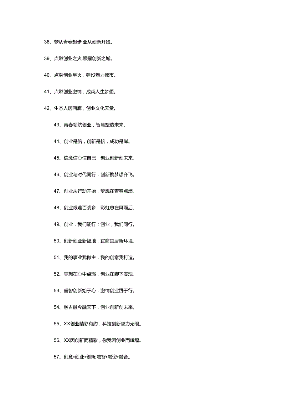 2024年创新创业宣传口号.docx_第3页