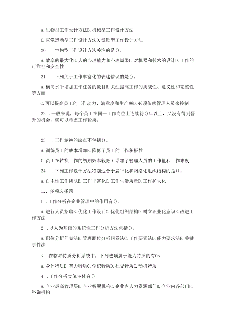 2018年经济师考试模拟试题及答案：中级人力资源（模拟题10）.docx_第3页