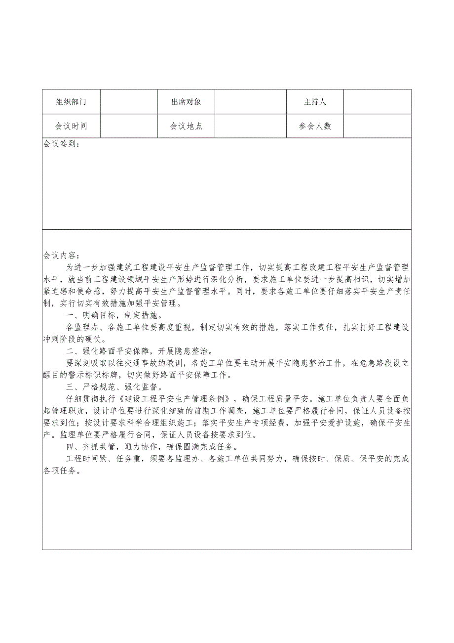 28项目部安全会议记录实例.docx_第3页