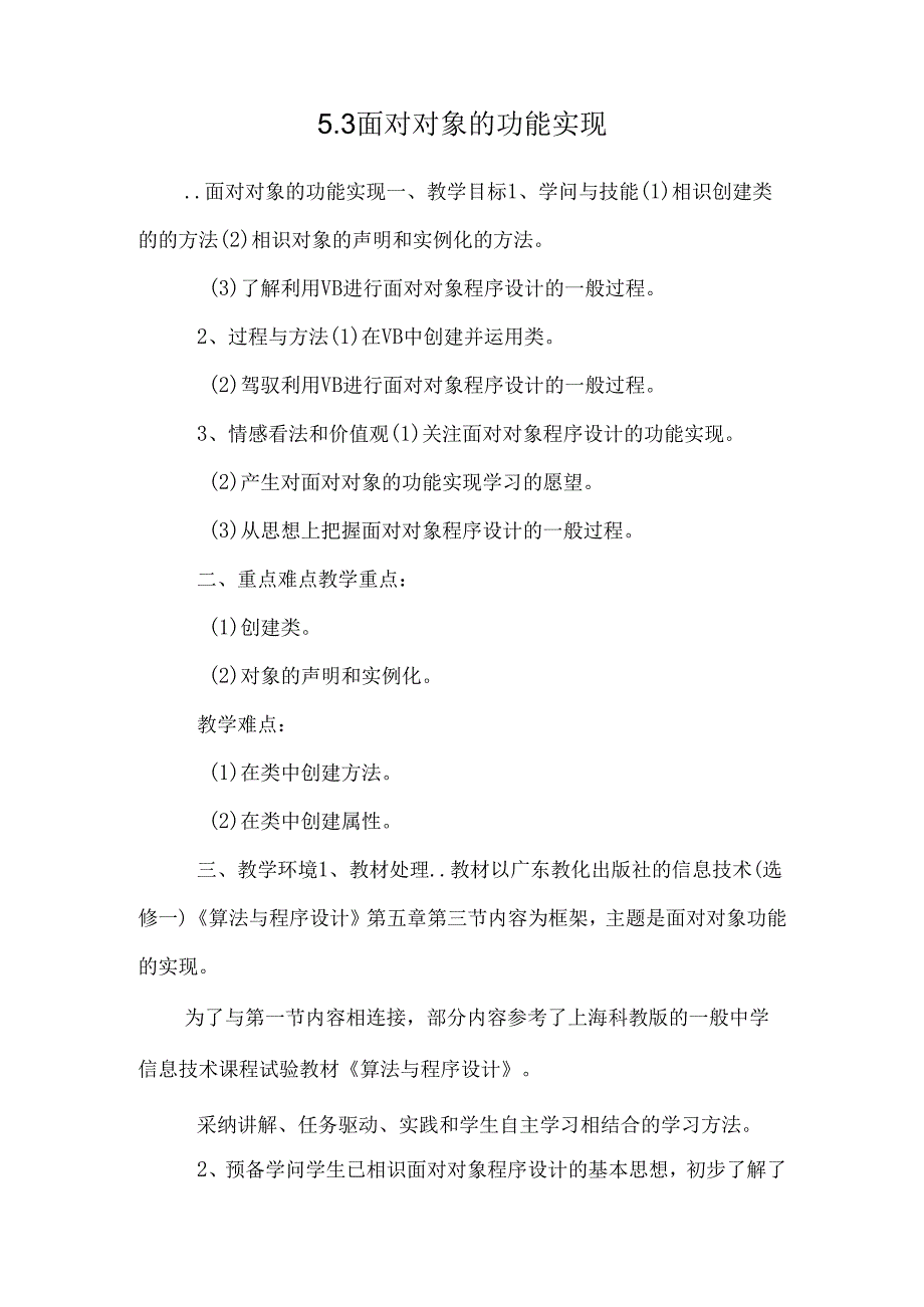 5.3面向对象的功能实现.docx_第1页