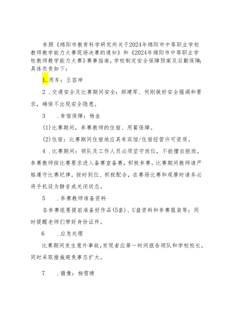 XX市职业中学 参加2024年绵阳市教师教学能力大赛决赛方案.docx_第3页