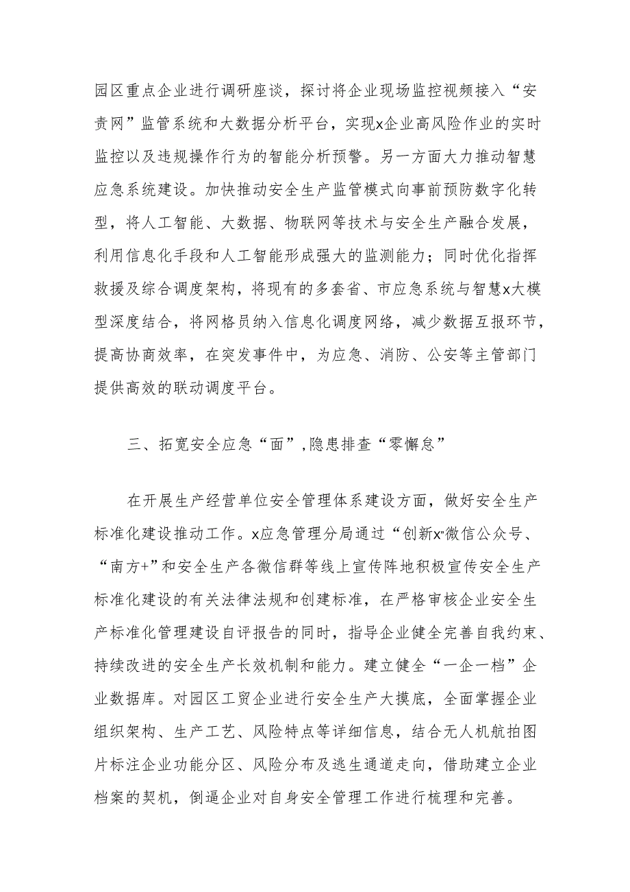 安全生产治本攻坚行动情况汇报（应急管理局）.docx_第2页