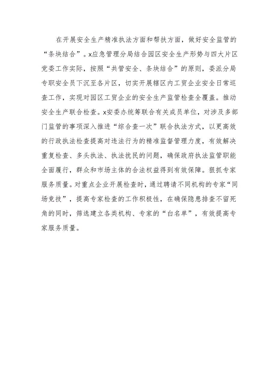 安全生产治本攻坚行动情况汇报（应急管理局）.docx_第3页