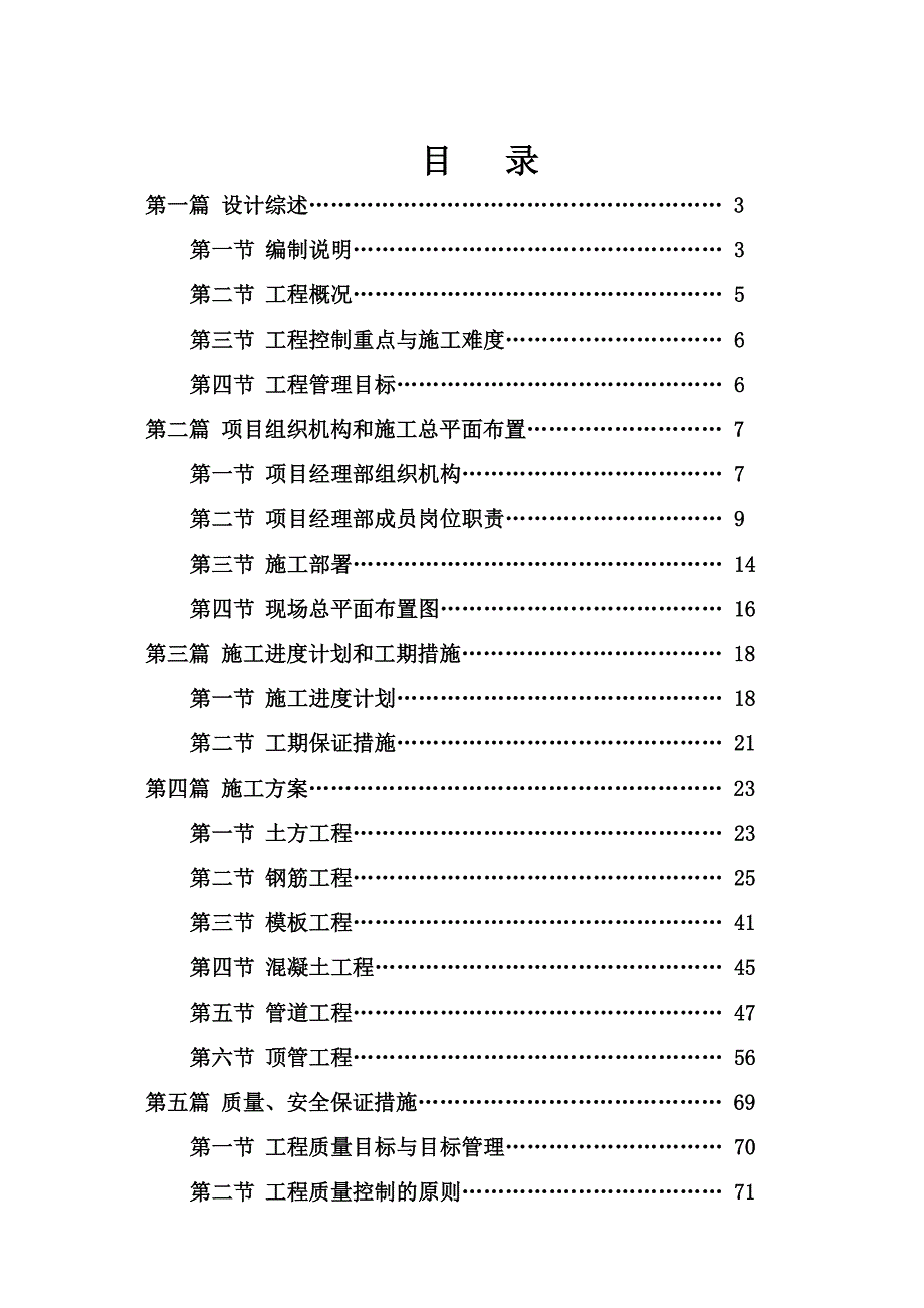 市政热网工程施工组织设计.doc_第1页