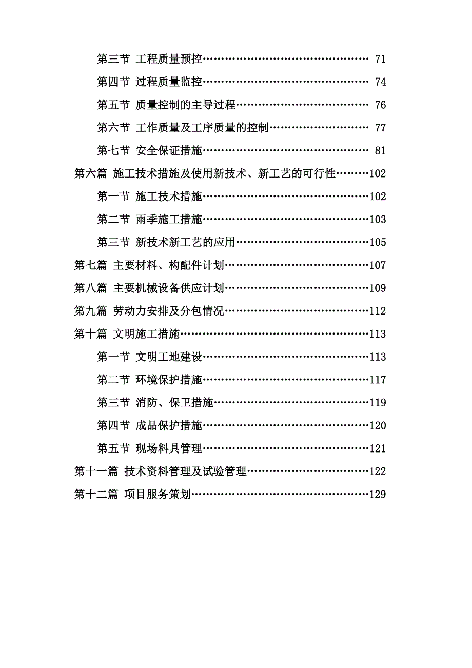 市政热网工程施工组织设计.doc_第2页