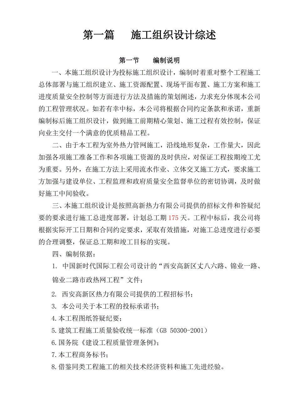 市政热网工程施工组织设计.doc_第3页