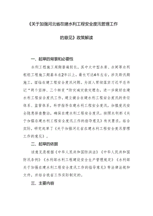 《河北省水利建设市场监督管理办法（试行）》.docx