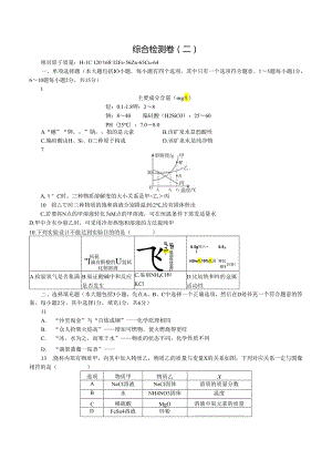 22 综合检测卷（二）.docx