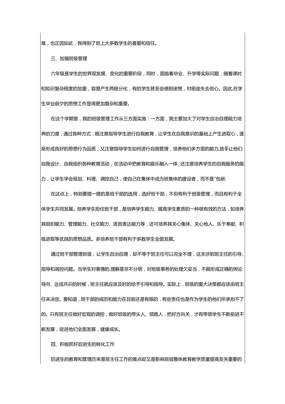 2024年小学班主任教师的工作总结.docx_第2页