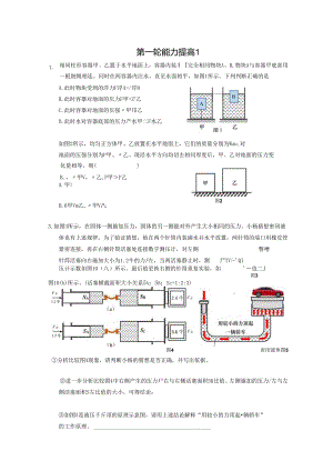 第一轮能力提高1.docx