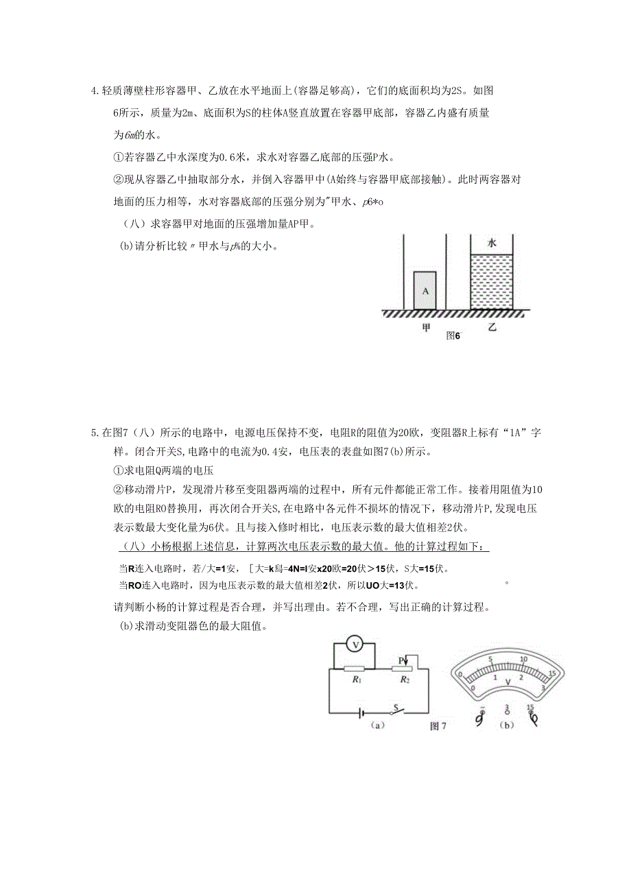 第一轮能力提高1.docx_第2页