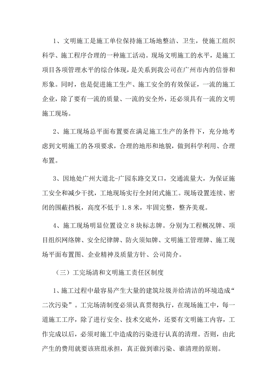 工程管理部文明施工及环境保护管理制度.doc_第3页