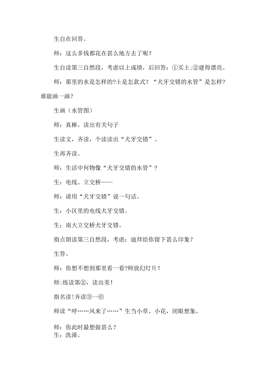 《沙漠中的绿洲》教学实录第二课时-经典教学教辅文档.docx_第2页