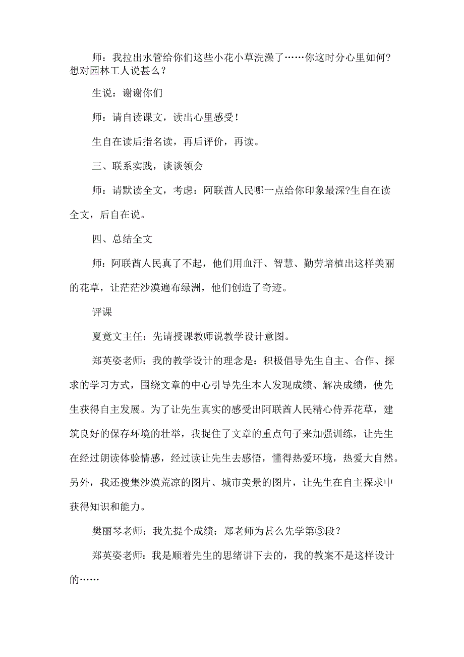 《沙漠中的绿洲》教学实录第二课时-经典教学教辅文档.docx_第3页