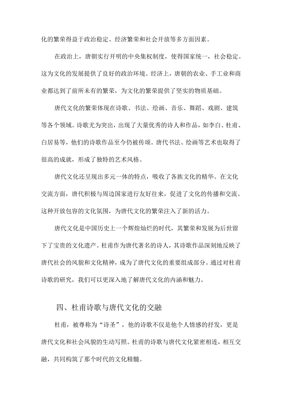 我诗故我在杜甫与唐代文化.docx_第3页