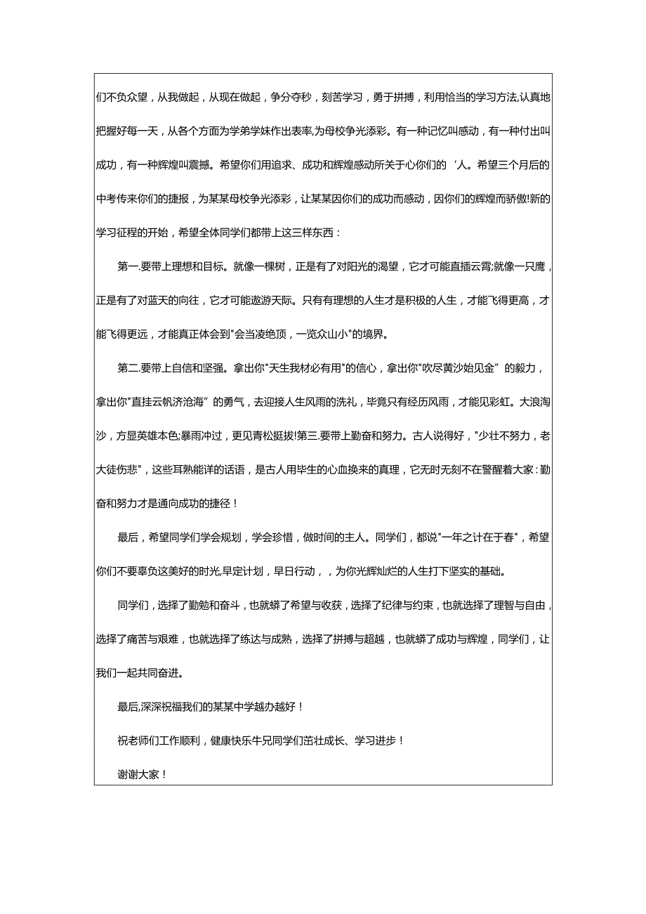 2024年幼儿园开学典礼教师发言稿.docx_第2页