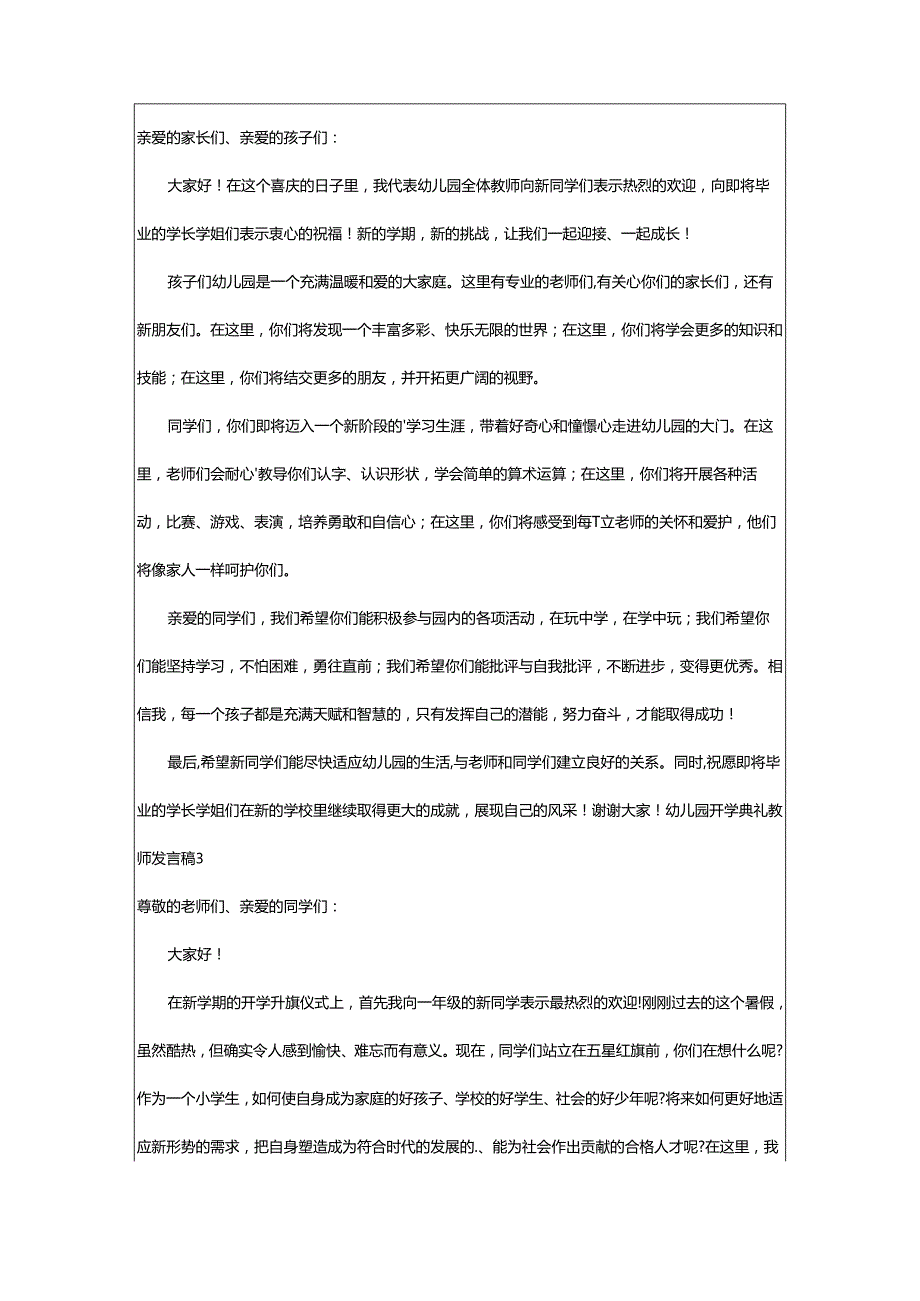 2024年幼儿园开学典礼教师发言稿.docx_第3页