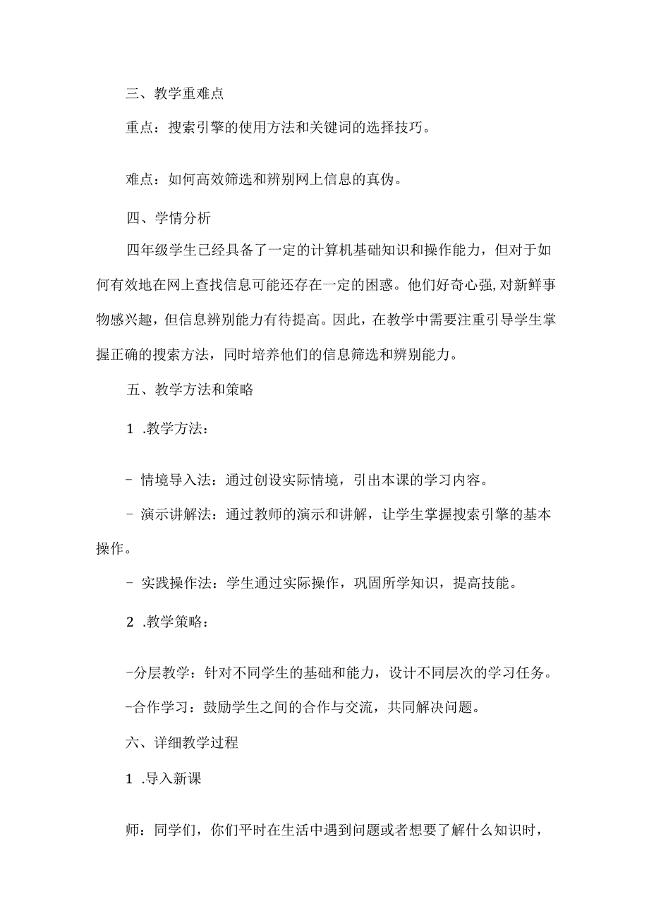 甘肃版小学信息技术四年级下册第11课《查找网上信息》教案.docx_第2页