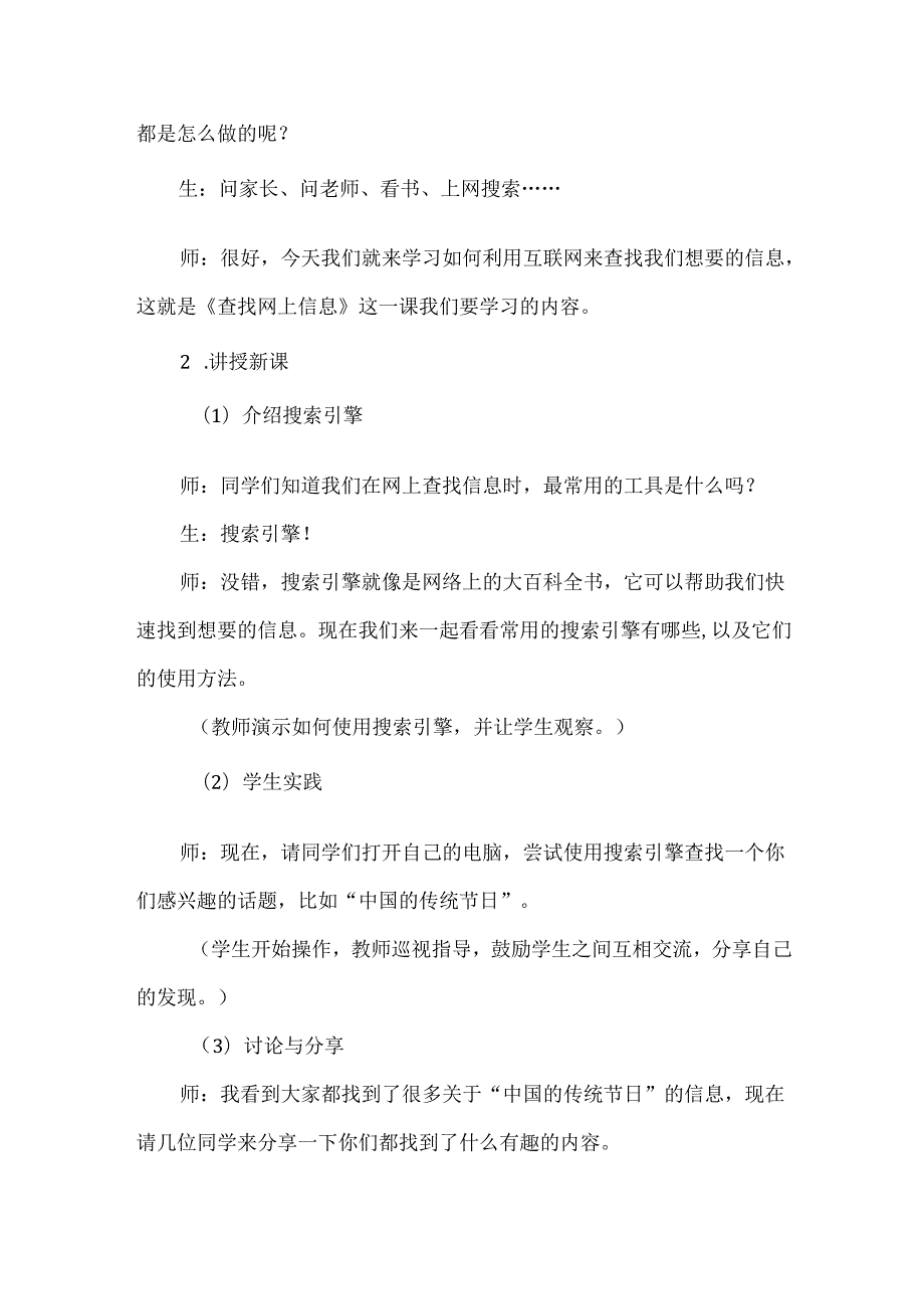 甘肃版小学信息技术四年级下册第11课《查找网上信息》教案.docx_第3页