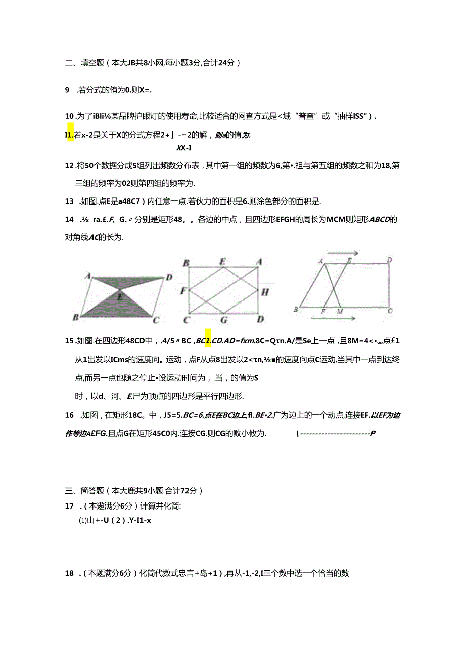 2023-2024学年江苏省盐城市东台市下册八年级数册中质量检测试题（附答案）.docx_第2页