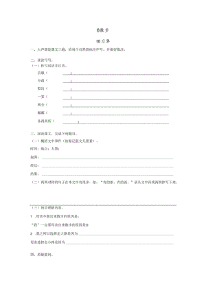 6 散步预习单＋作业单.docx