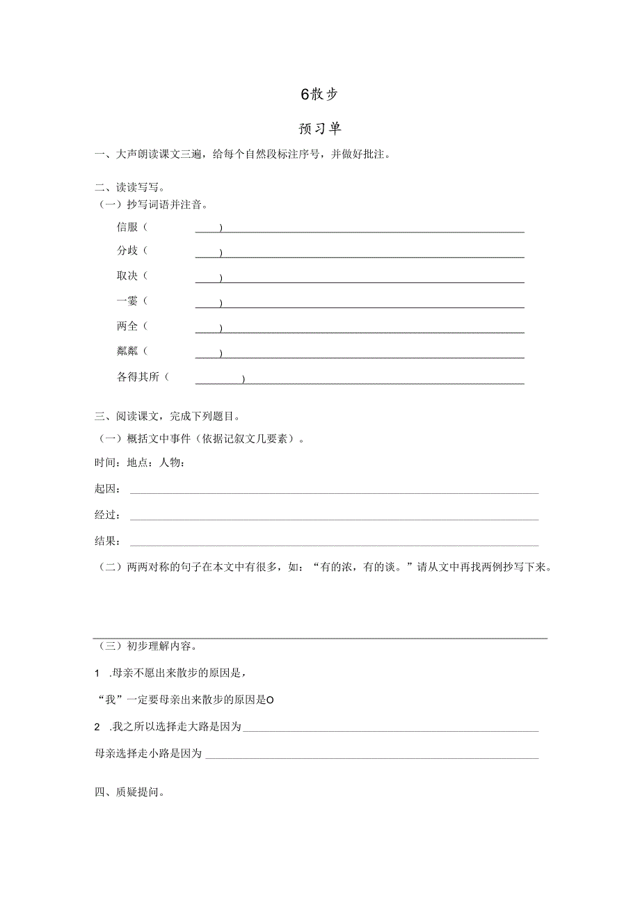 6 散步预习单＋作业单.docx_第1页