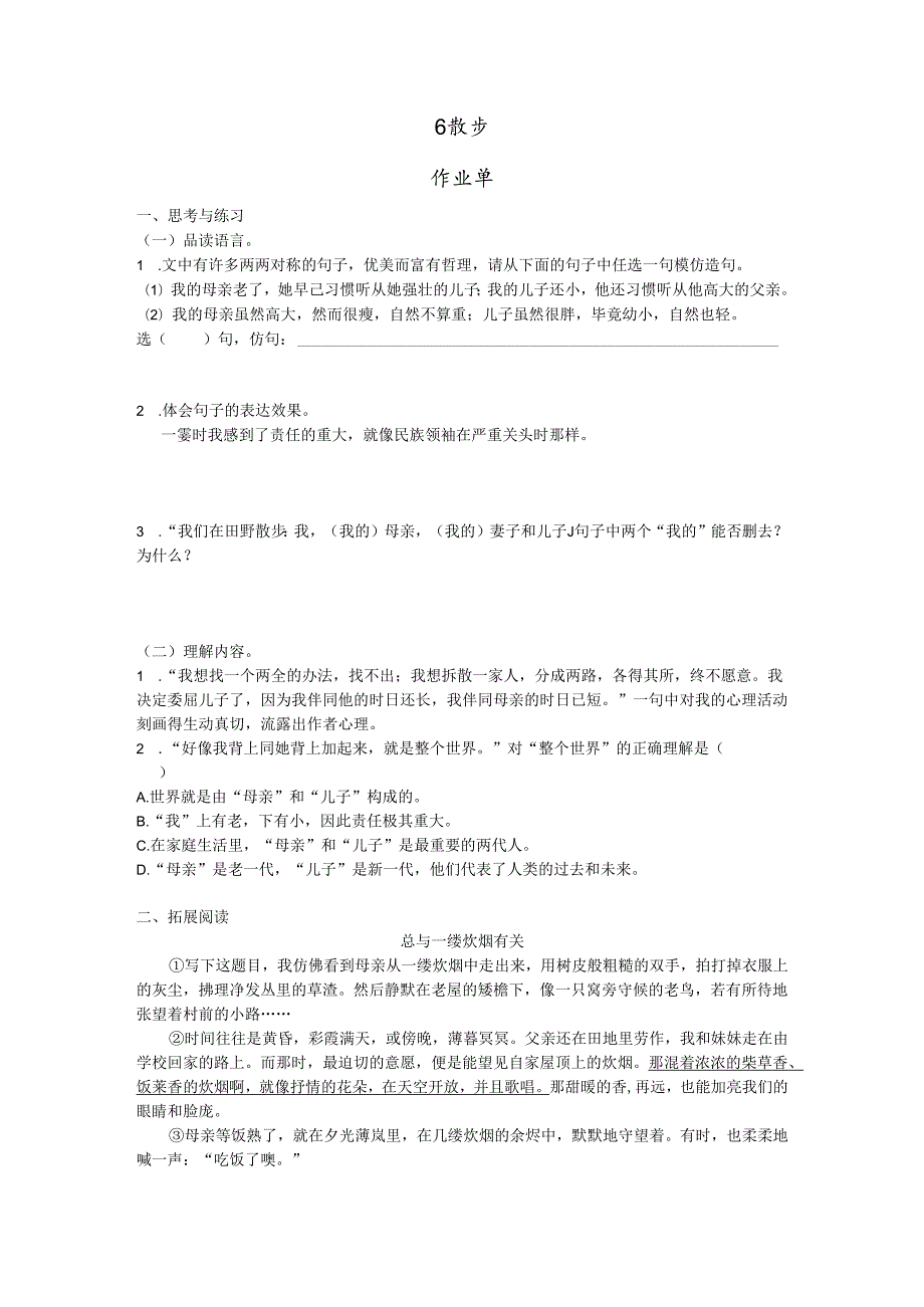 6 散步预习单＋作业单.docx_第2页