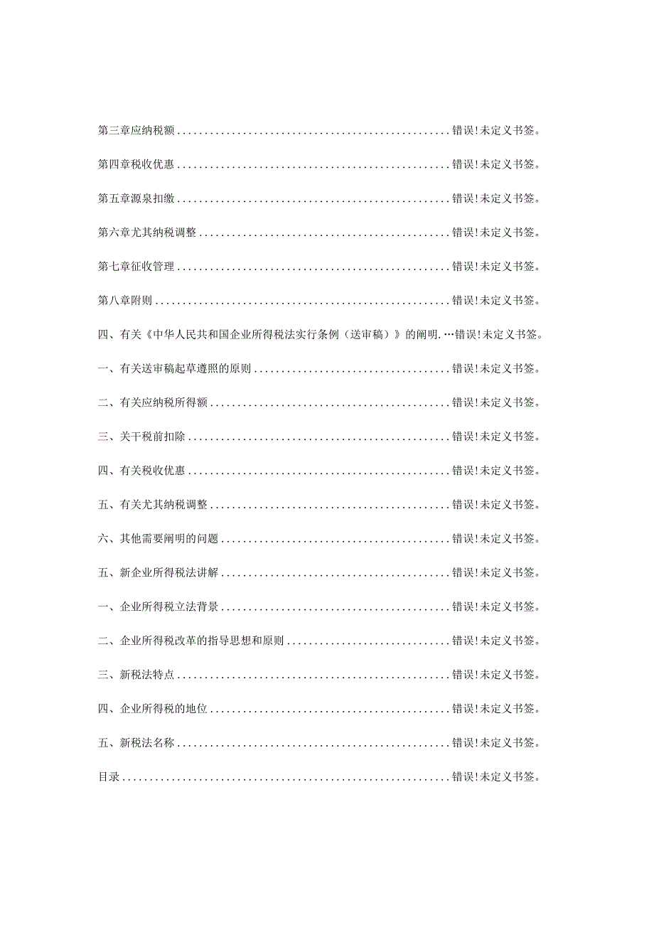 新企业所得税法学习手册.docx_第3页