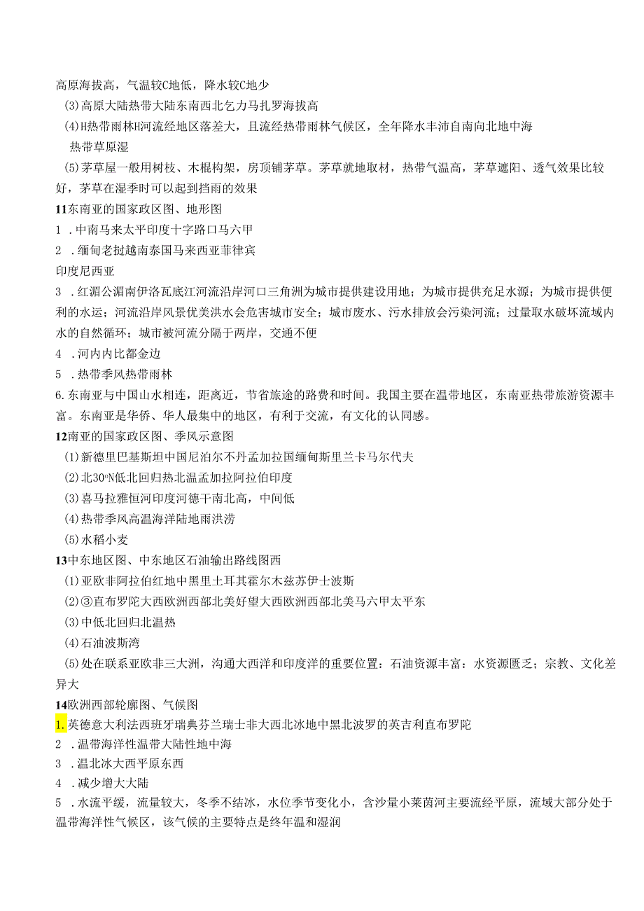 秘籍02 填图手册（36个核心地图+背记手册）（参考答案）.docx_第3页