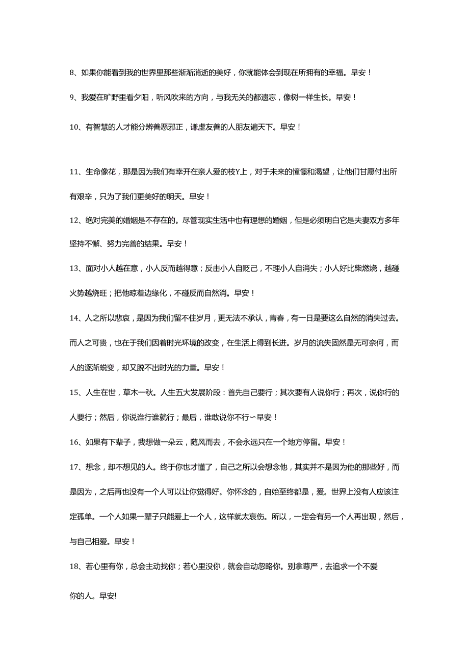 2024年动人的早安心语短信摘录36条.docx_第2页