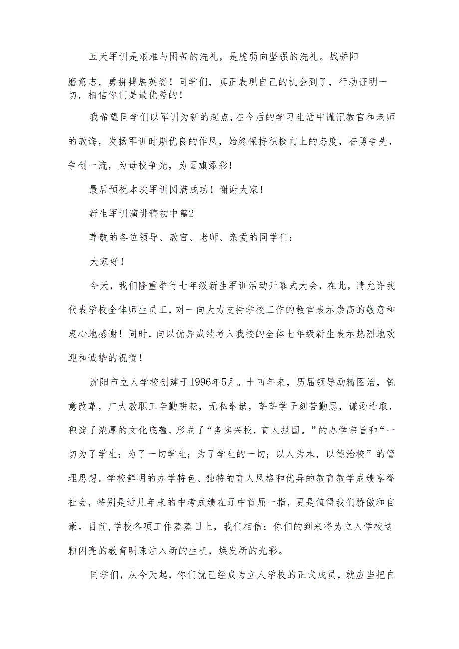 新生军训演讲稿初中（30篇）.docx_第2页