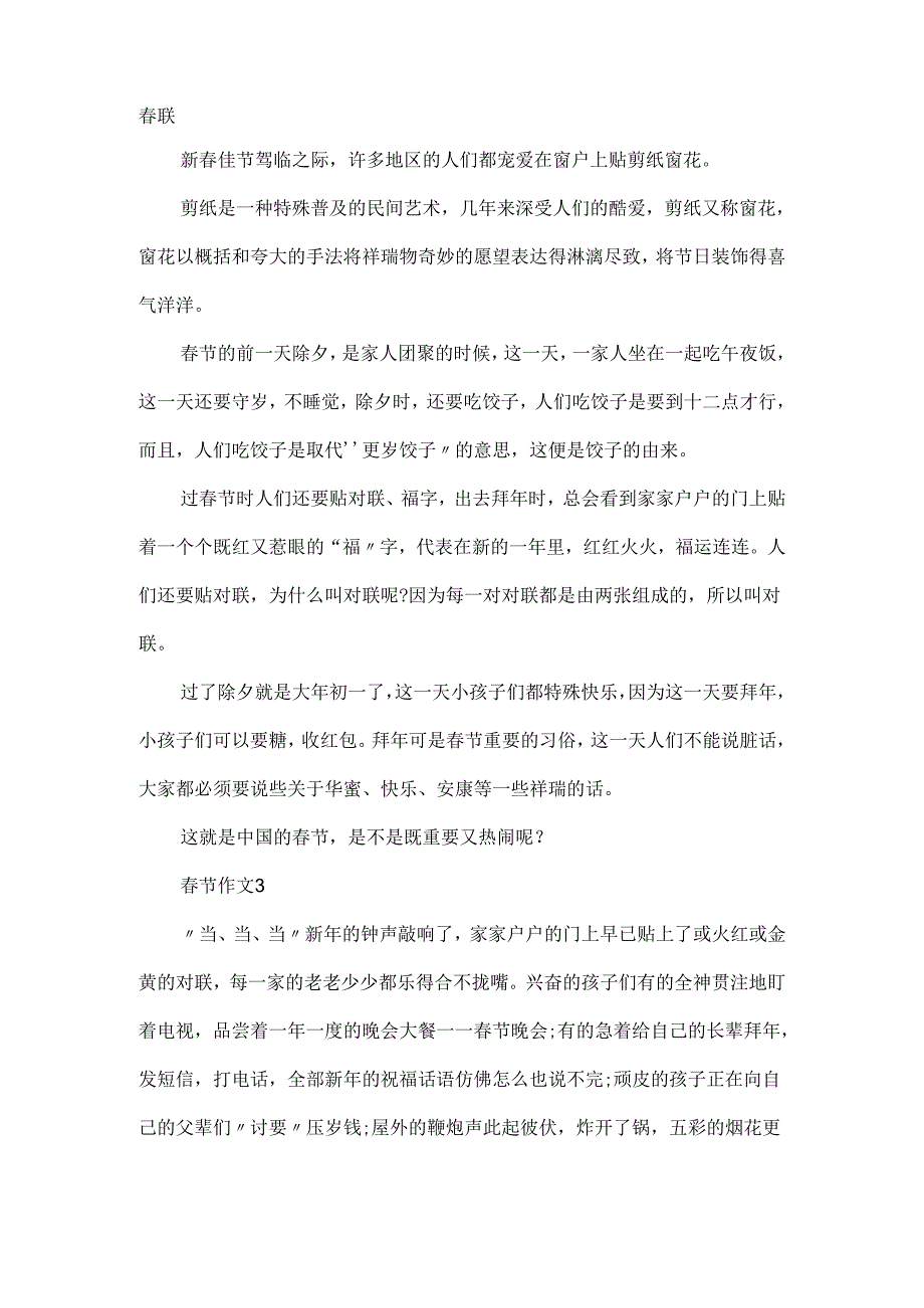 20xx春节作文400字范文大全精选5篇.docx_第2页