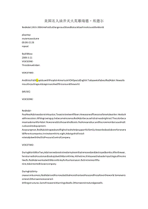 美国名人 油井灭火英雄 瑞德.埃德尔.docx