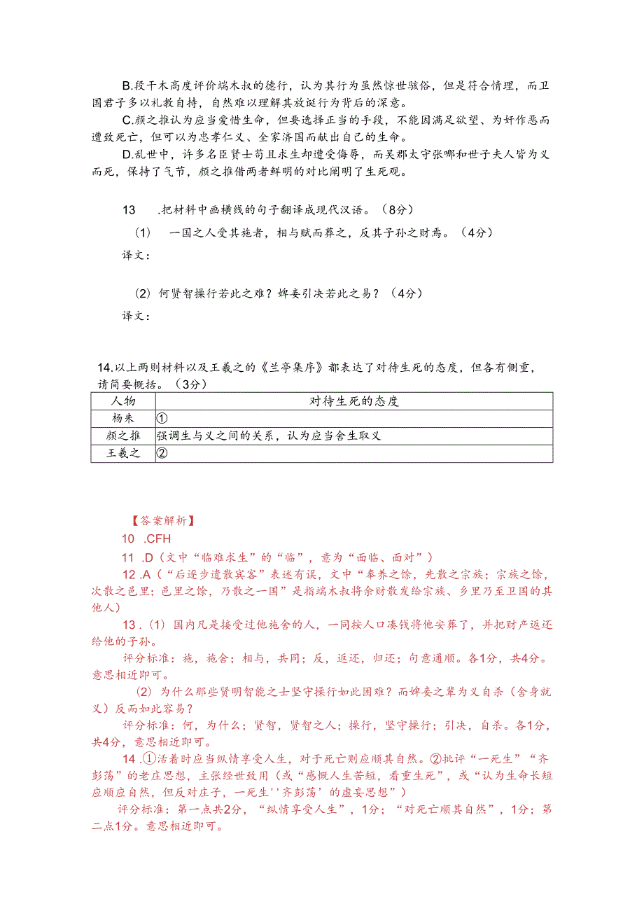 文言文双文本阅读：生不可不惜不可苟惜（附答案解析与译文）.docx_第2页